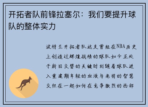 开拓者队前锋拉塞尔：我们要提升球队的整体实力