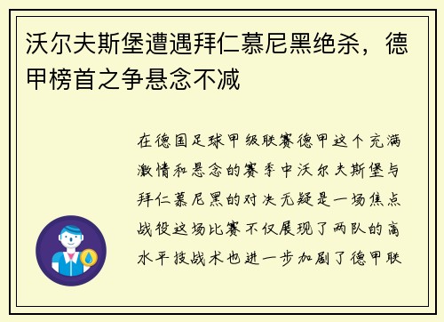 沃尔夫斯堡遭遇拜仁慕尼黑绝杀，德甲榜首之争悬念不减